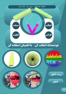 غلتک بافت ترک معمار