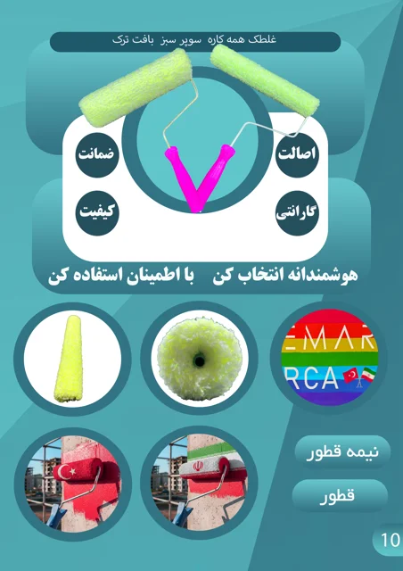 غلتک بافت ترک معمار