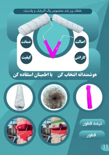 غلتک قطور معمار