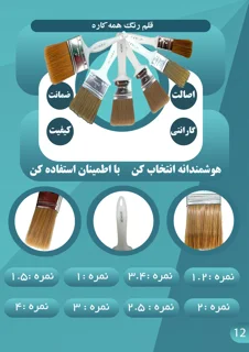 قلم‌ مو رنگ ساختمانی باکیفیت