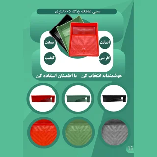 سینی غلطک حرفه‌ای با ظرفیت ۶.۵ لیتر