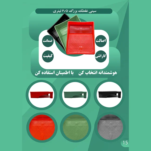 سینی غلطک حرفهای با ظرفیت ۶.۵ لیتر