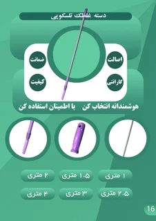 دسته تلسکوپی غلطک رنگ