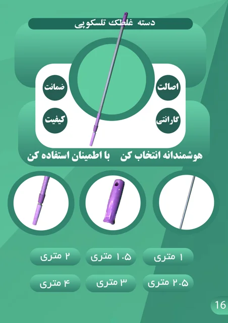 دسته تلسکوپی غلطک رنگ