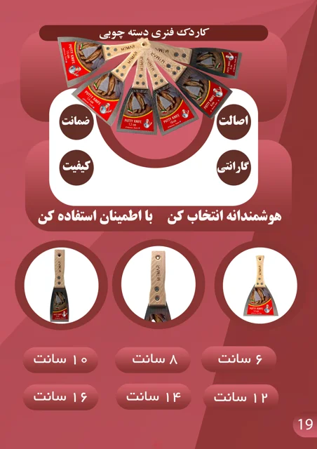 کاردک استیل مناسب گچکاری و بتونهکاری