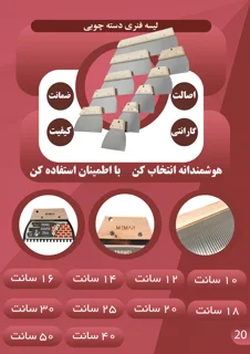 لیسه فنری استیل اوستا معمار ضدزنگ