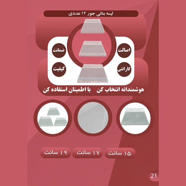 مجموعه لیسه بنایی جور پلاستیکی مدل اوستا معمار