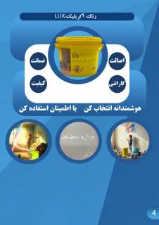رنگ بدون بو برای دیوار داخلی