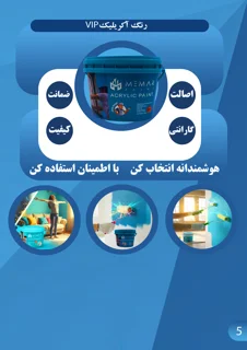رنگ اکریلیک VIP اوستا معمار