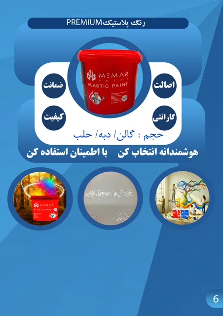 رنگ پلاستیک پرمیوم اوستا معمار
