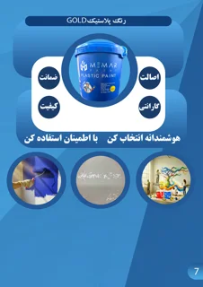 رنگ پلاستیک گلد باکیفیت