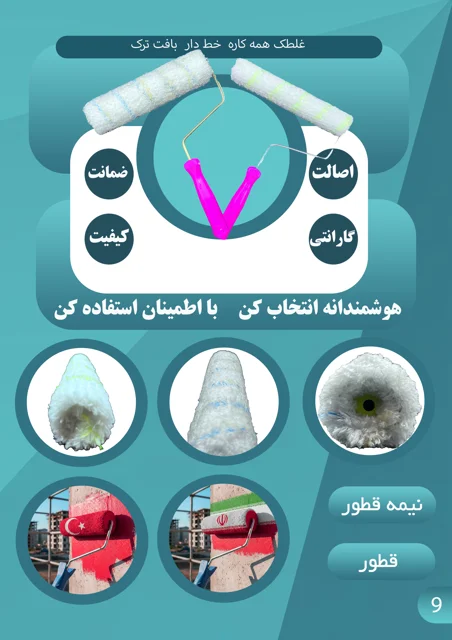 غلتک بافت ترک معمار
