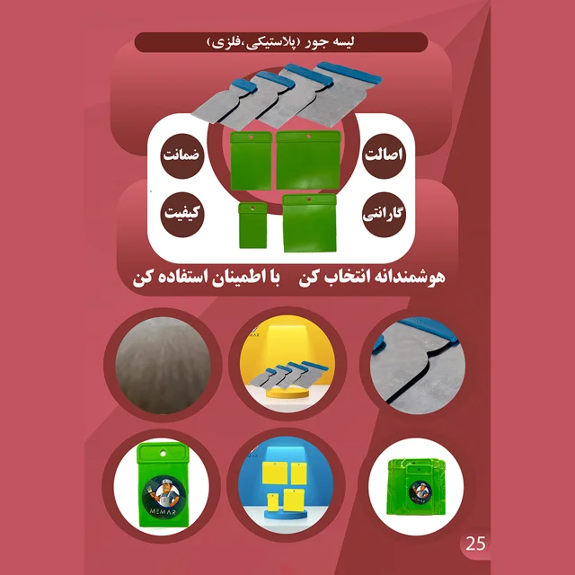 مجموعه ۴ عددی لیسه جور پلاستیکی برای بتونه کاری
